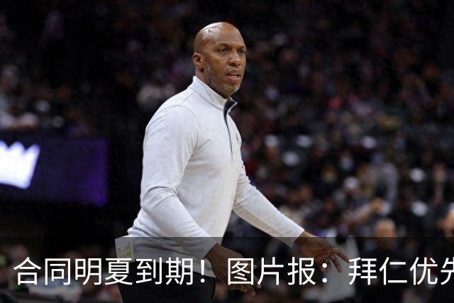 合同明夏到期！图片报：拜仁优先完成凯恩续约，再全力续约奥利塞
